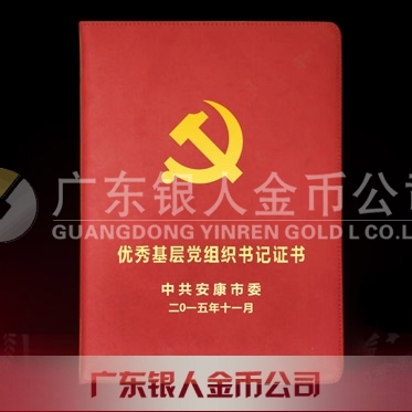 2015年10月制作　安康市委優(yōu)秀基層黨組織書記榮譽(yù)證書獎狀制作