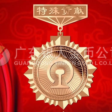 2013年4月：定制廣鐵集團(tuán)運(yùn)調(diào)系統(tǒng)工程竣工定制金銀獎牌