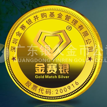 2014年7月：深圳金賽銀并購基金公司企業(yè)上市純金紀念章定制