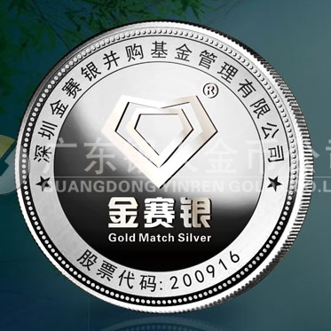 2014年7月：深圳金賽銀并購基金公司企業(yè)上市純銀紀念章定制