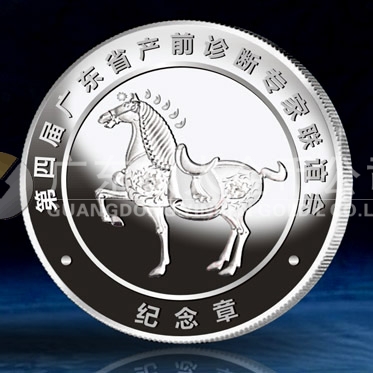 2014年9月：廣東省第四屆產(chǎn)前診斷專(zhuān)家研討會(huì)紀(jì)念銀牌訂制