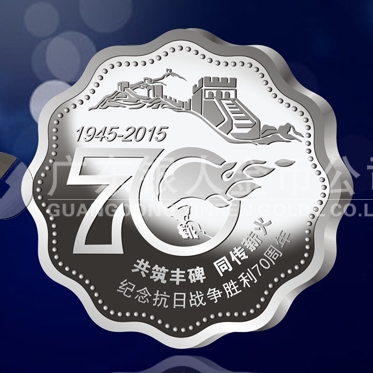 2015年4月定做　紀(jì)念抗日戰(zhàn)爭(zhēng)勝利70周年純銀紀(jì)念章定制