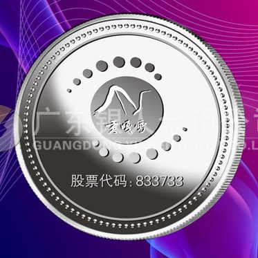 2015年10月定做　四川貢嘎雪公司股票上市純銀紀念章定做