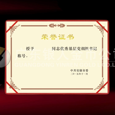 2015年10月訂做　安康市委優(yōu)秀共產(chǎn)黨員榮譽(yù)證書及獎狀制作