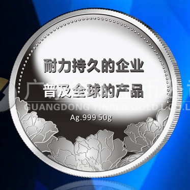 2015年10月定制　江西耐普公司十周年廠慶紀(jì)念銀章定制