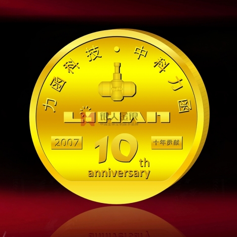 深圳中科公司年會(huì)頒獎(jiǎng)金牌定制