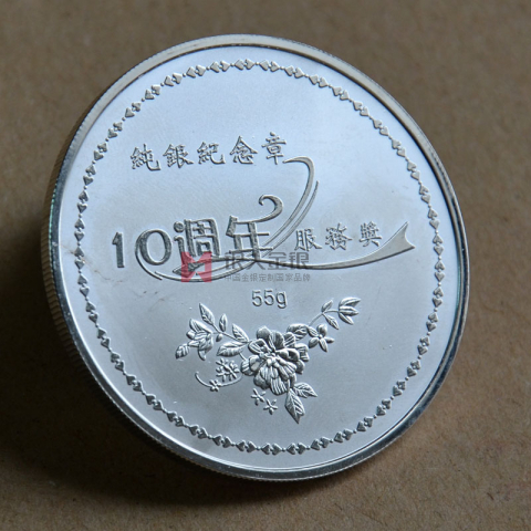 香港協(xié)駿公司十周年銀幣定制