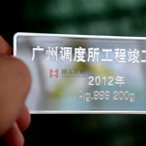 廣州南站高鐵站建成紀(jì)念金銀條定制