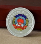 慶祝內(nèi)蒙古烏海市政協(xié)成立30周年紀(jì)念定做紀(jì)念銀章