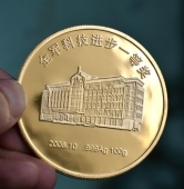 空軍全軍科技進(jìn)步一等獎金章,純金金章,純金獎牌